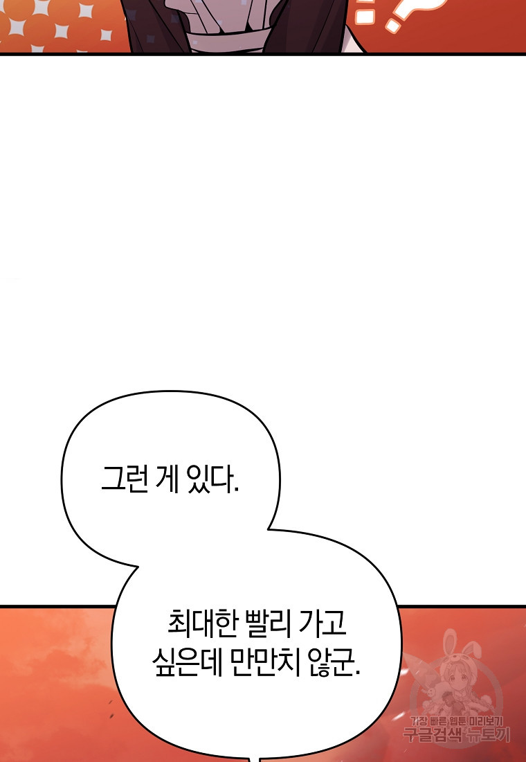 미친 황제가 되어버렸다 61화 - 웹툰 이미지 51