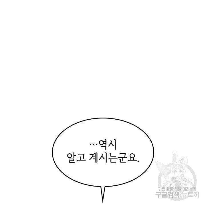 괴물을 부르는 공녀님 43화 - 웹툰 이미지 56