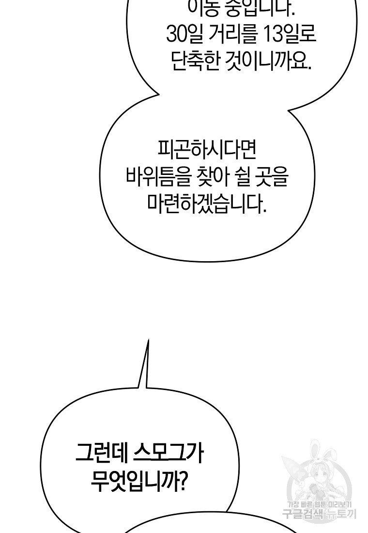 미친 황제가 되어버렸다 61화 - 웹툰 이미지 53