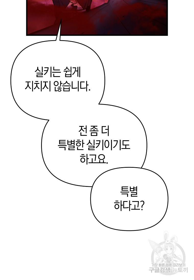 미친 황제가 되어버렸다 61화 - 웹툰 이미지 55