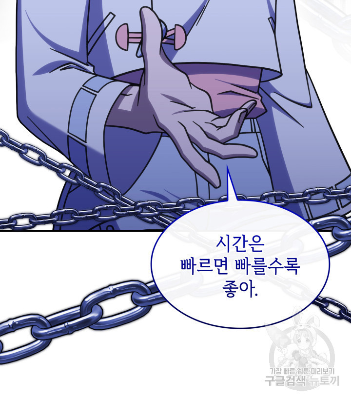 괴물을 부르는 공녀님 43화 - 웹툰 이미지 71