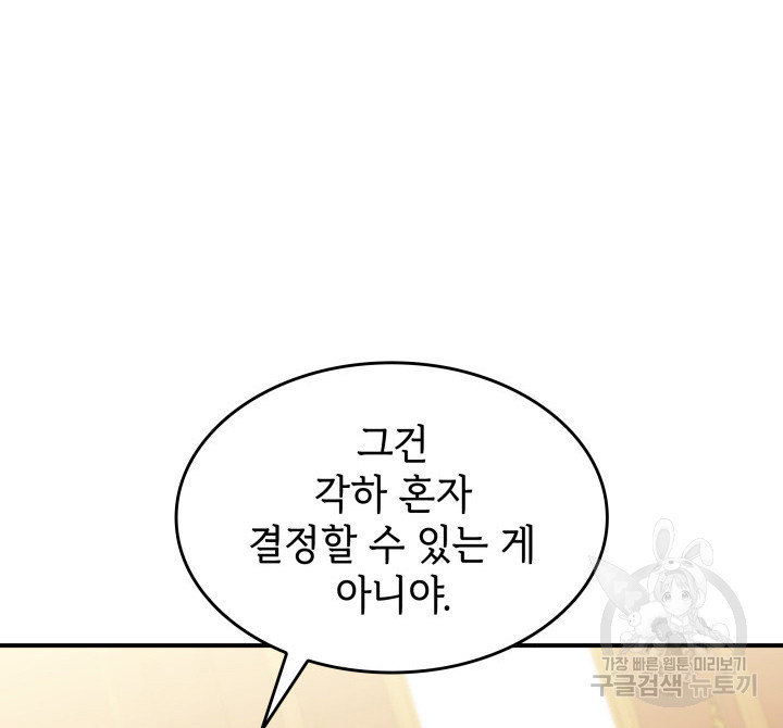 괴물을 부르는 공녀님 43화 - 웹툰 이미지 73