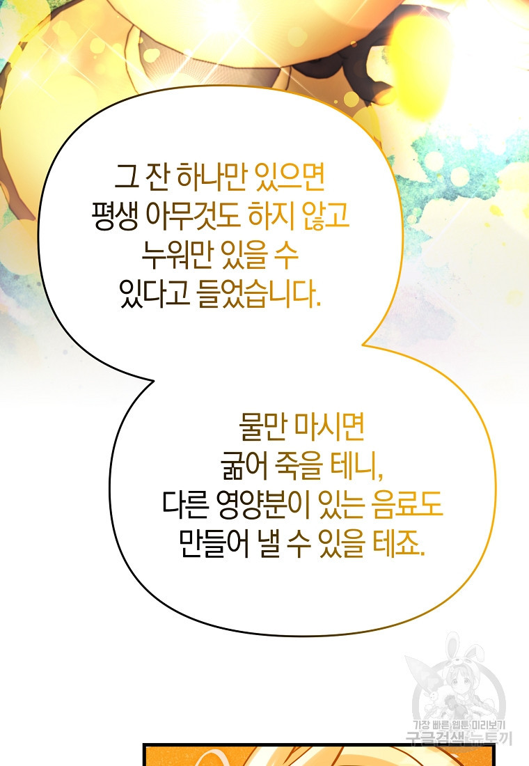 미친 황제가 되어버렸다 61화 - 웹툰 이미지 71