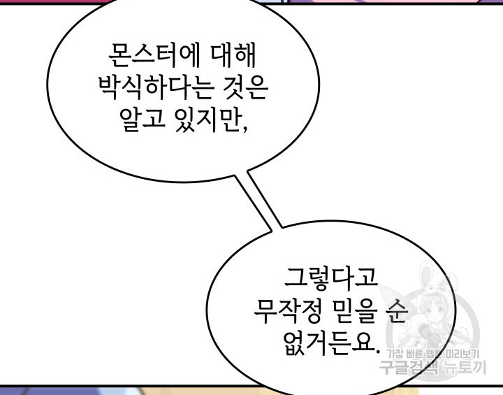 괴물을 부르는 공녀님 43화 - 웹툰 이미지 85