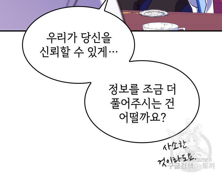 괴물을 부르는 공녀님 43화 - 웹툰 이미지 87