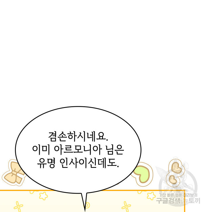 괴물을 부르는 공녀님 43화 - 웹툰 이미지 117