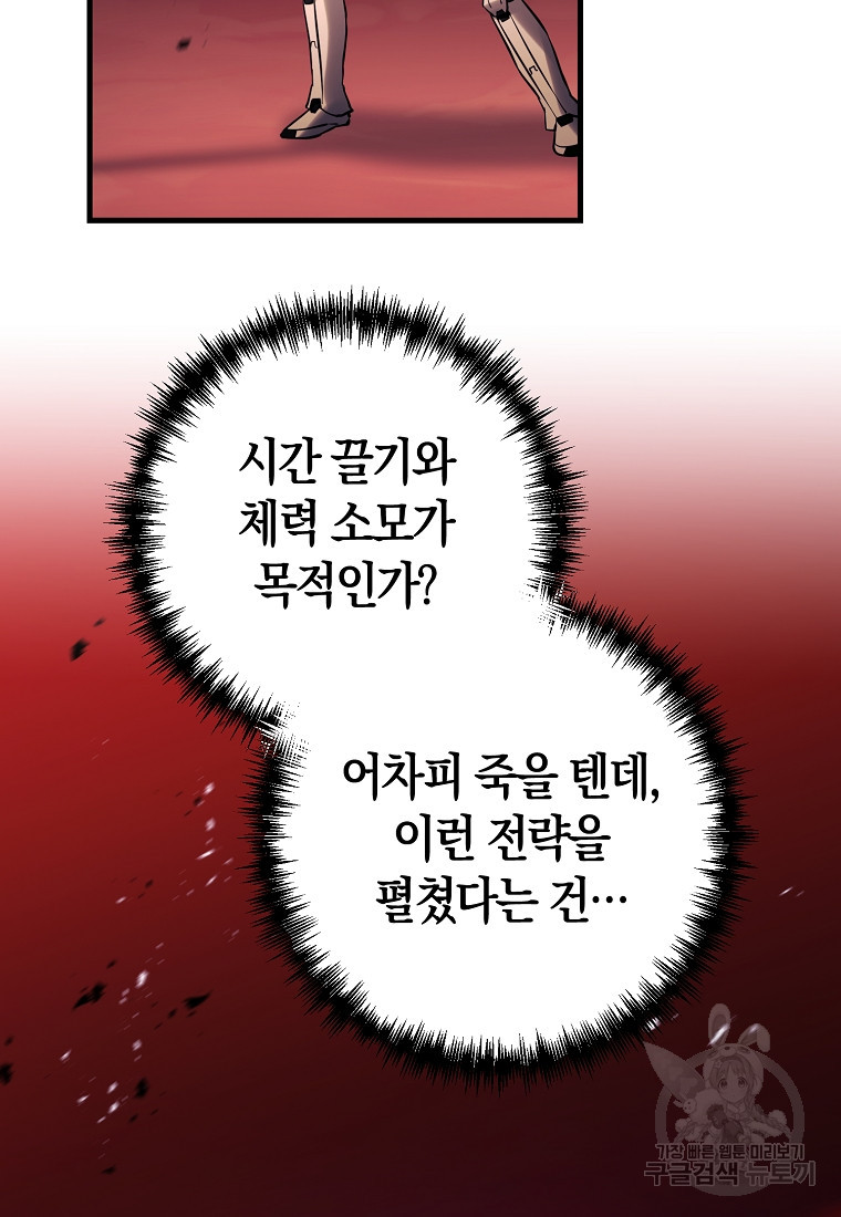 미친 황제가 되어버렸다 61화 - 웹툰 이미지 112