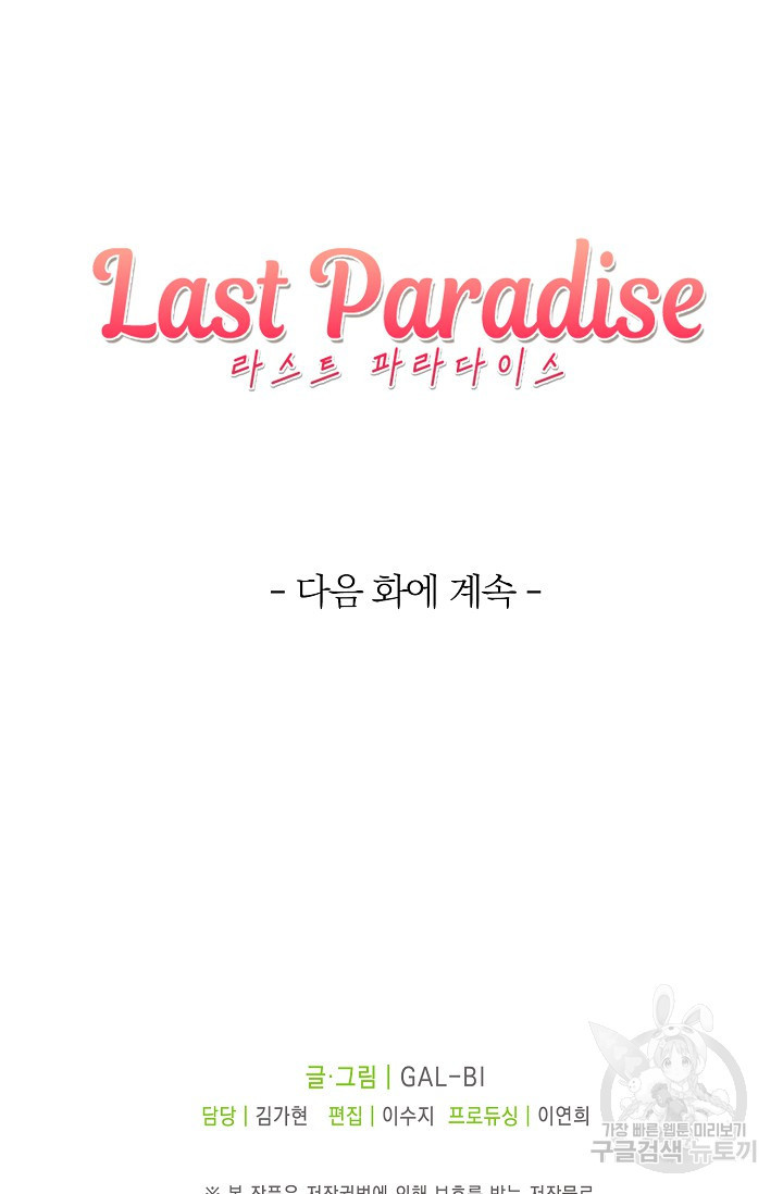 라스트 파라다이스(Last Paradise) 시즌2 22화 - 웹툰 이미지 73