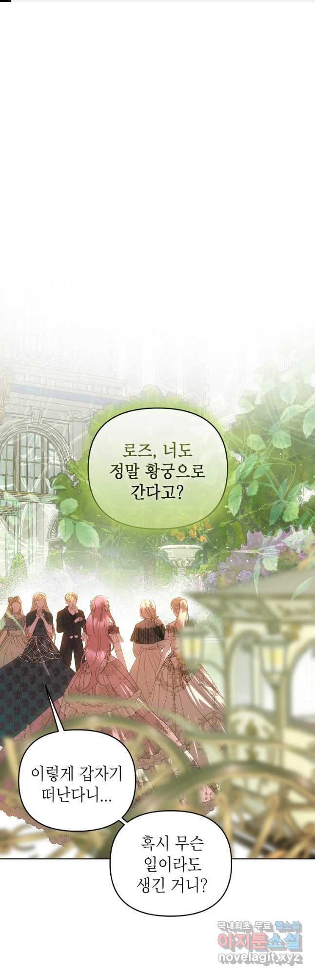 황제와의 잠자리에서 살아남는 법 60화 - 웹툰 이미지 1