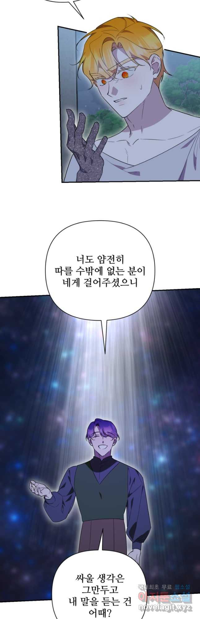 마신이 청혼하는 방법 53화 - 웹툰 이미지 22