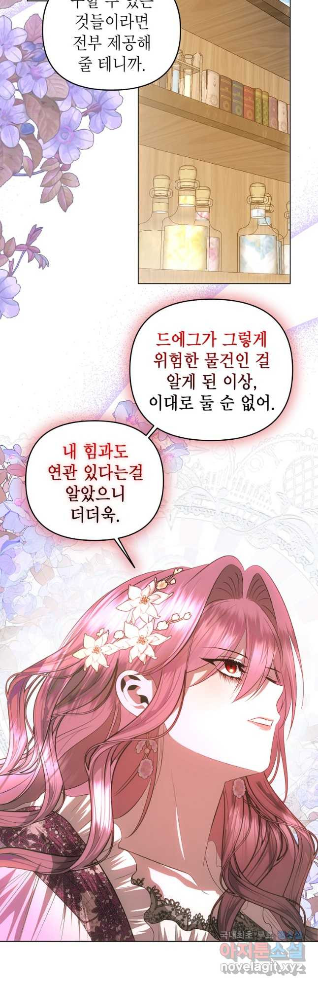 황제와의 잠자리에서 살아남는 법 60화 - 웹툰 이미지 7