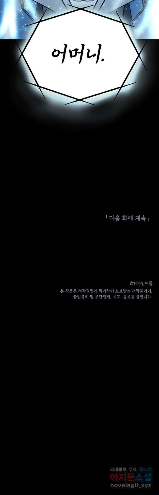 눌림굿 147화 - 웹툰 이미지 43