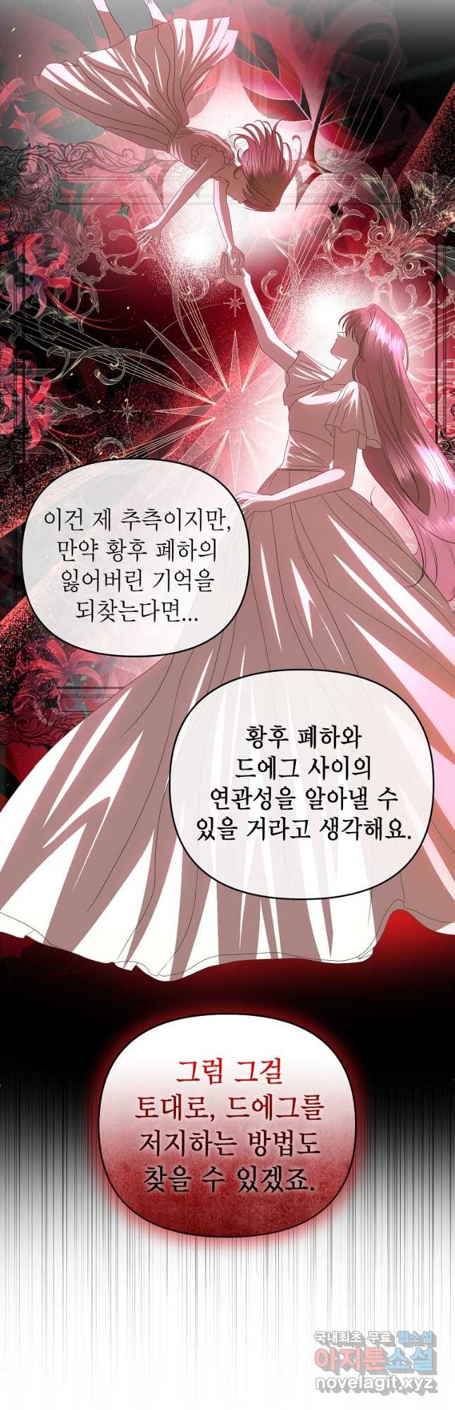 황제와의 잠자리에서 살아남는 법 60화 - 웹툰 이미지 11