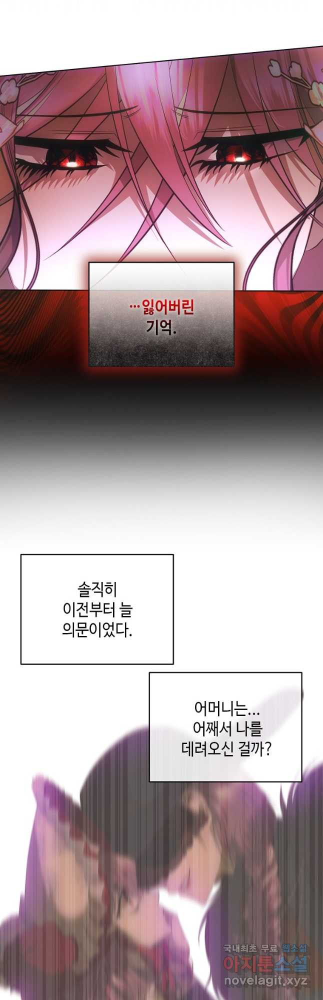 황제와의 잠자리에서 살아남는 법 60화 - 웹툰 이미지 12