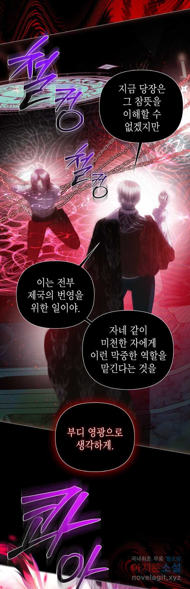 황제와의 잠자리에서 살아남는 법 60화 - 웹툰 이미지 21