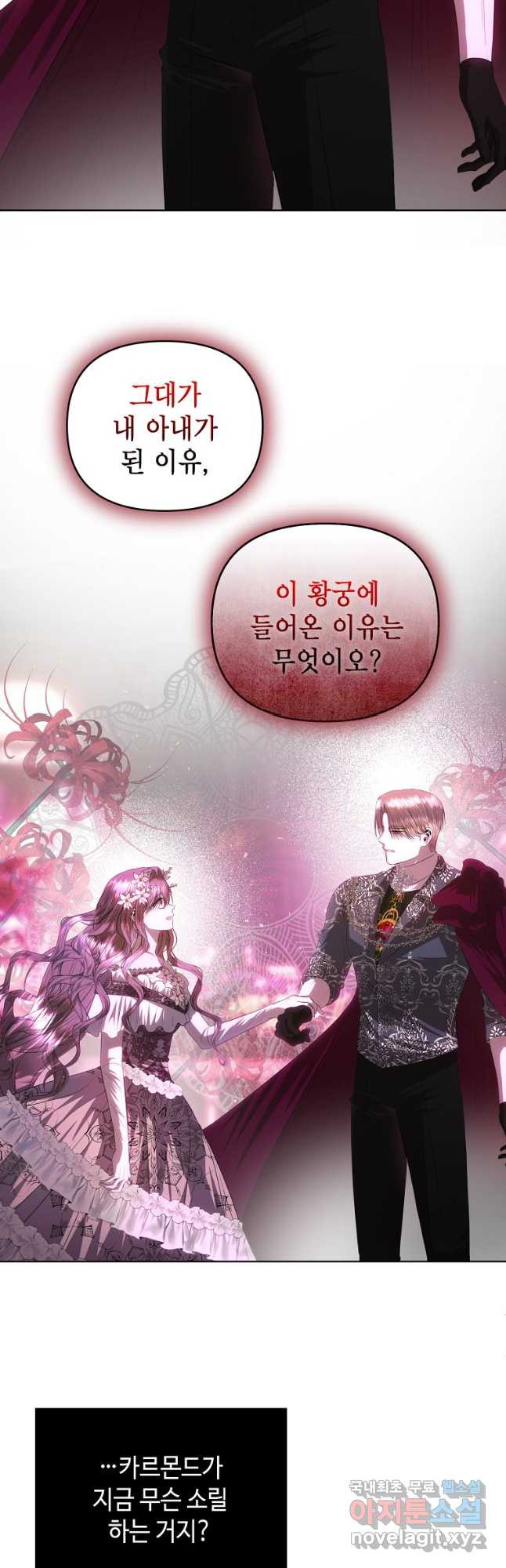 황제와의 잠자리에서 살아남는 법 60화 - 웹툰 이미지 37