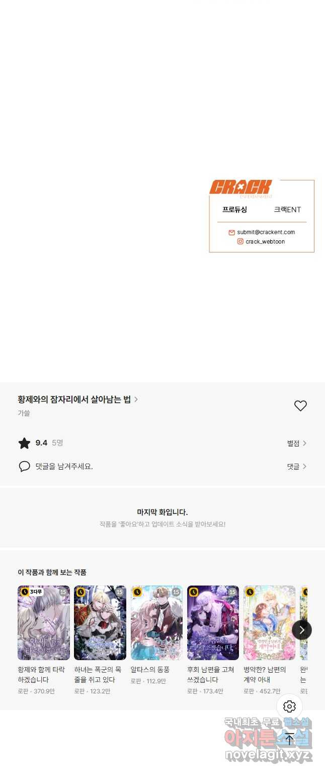 황제와의 잠자리에서 살아남는 법 60화 - 웹툰 이미지 44