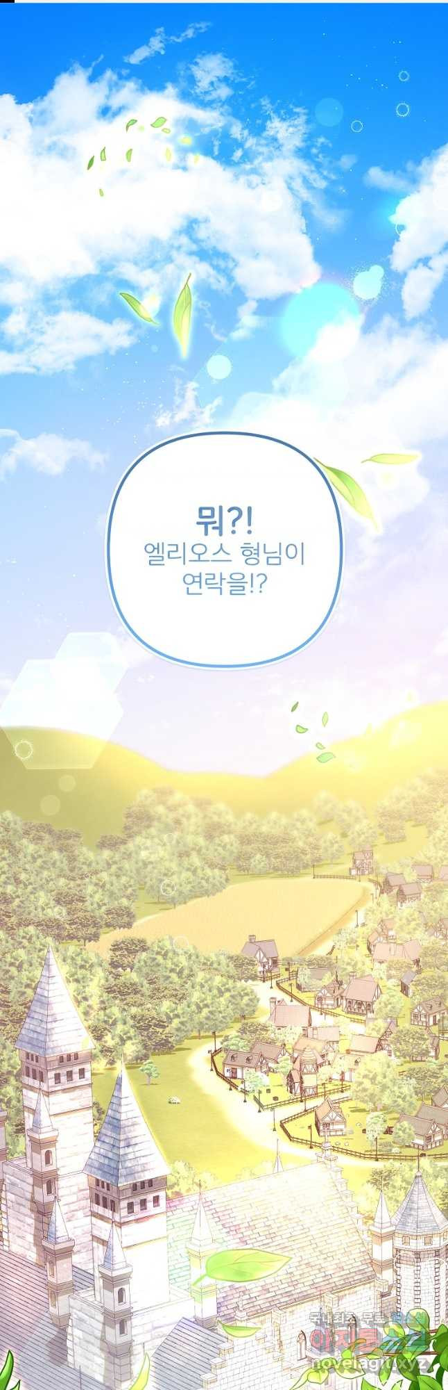 주문을 말해,로즈! 2부 4화 - 웹툰 이미지 1