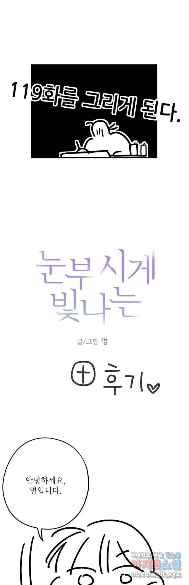 눈부시게 빛나는 후기 - 웹툰 이미지 2