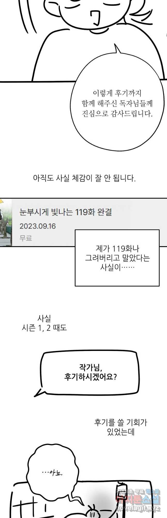 눈부시게 빛나는 후기 - 웹툰 이미지 3