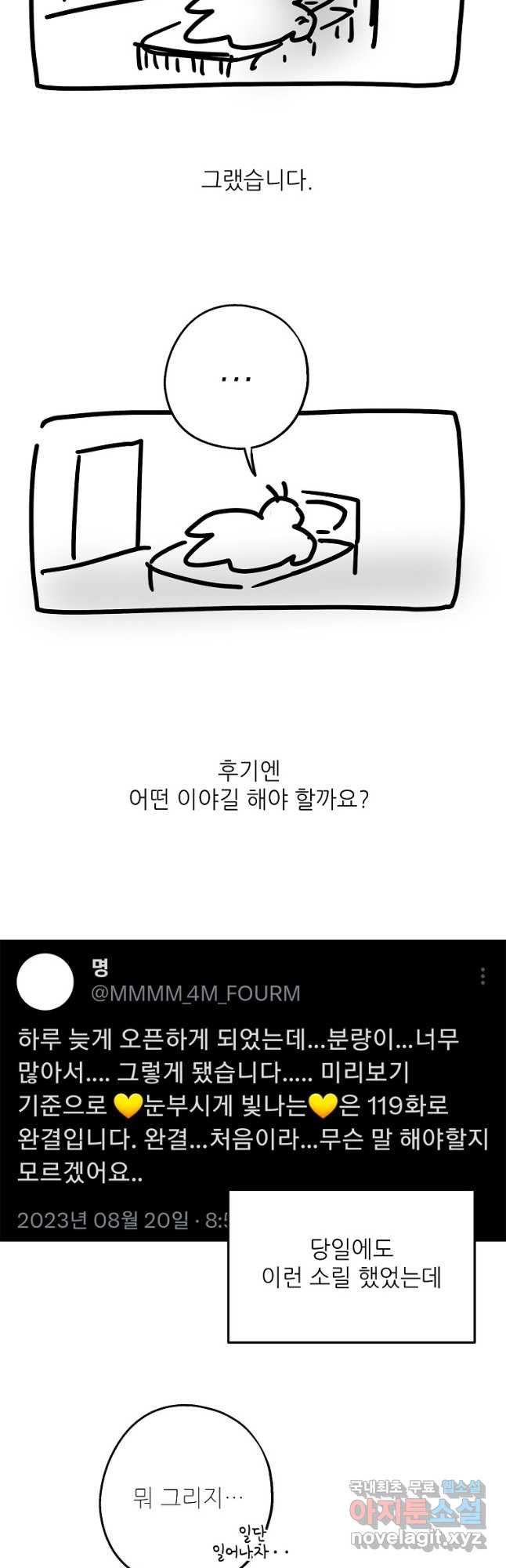 눈부시게 빛나는 후기 - 웹툰 이미지 4