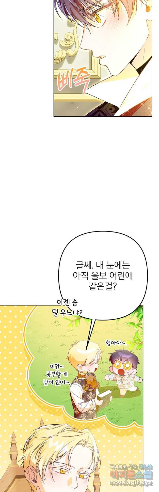 주문을 말해,로즈! 2부 4화 - 웹툰 이미지 9