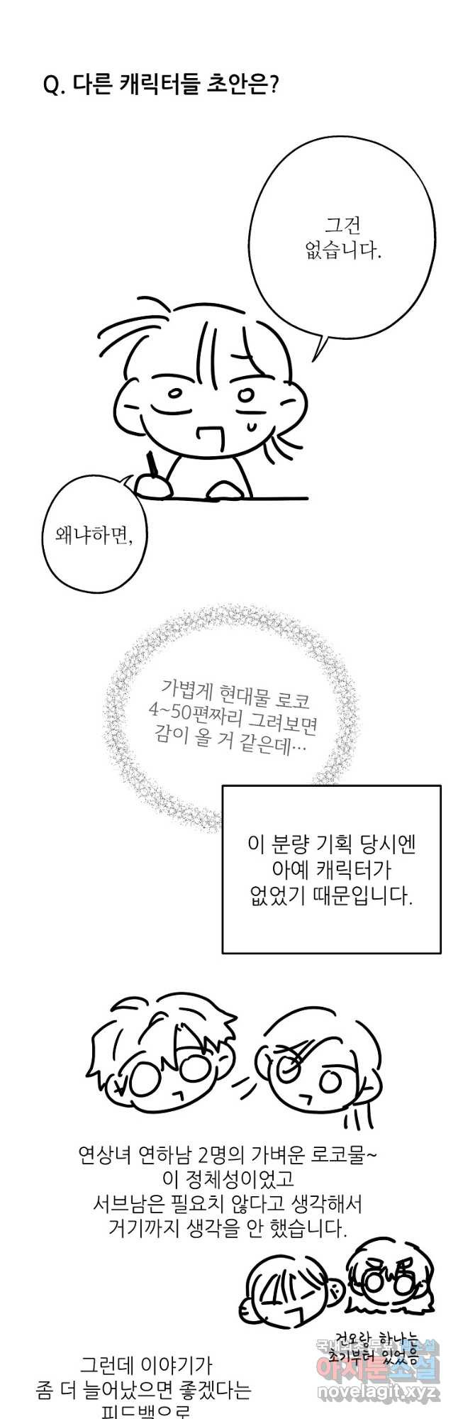 눈부시게 빛나는 후기 - 웹툰 이미지 10