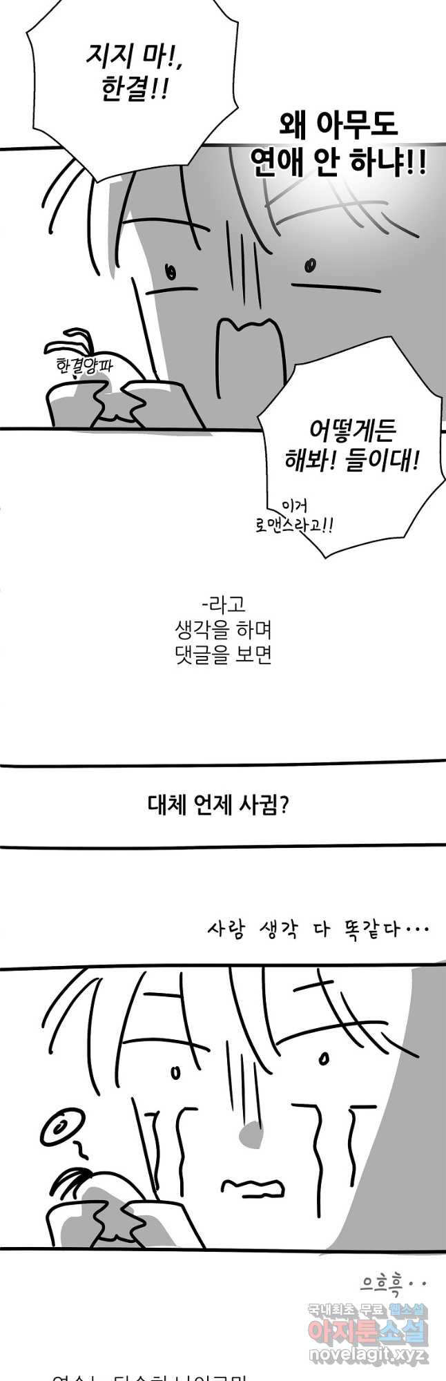 눈부시게 빛나는 후기 - 웹툰 이미지 14