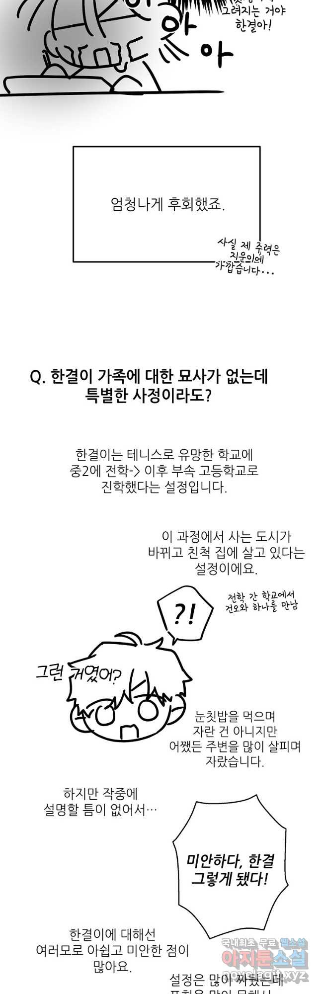 눈부시게 빛나는 후기 - 웹툰 이미지 18