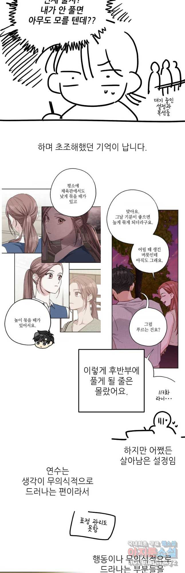 눈부시게 빛나는 후기 - 웹툰 이미지 20