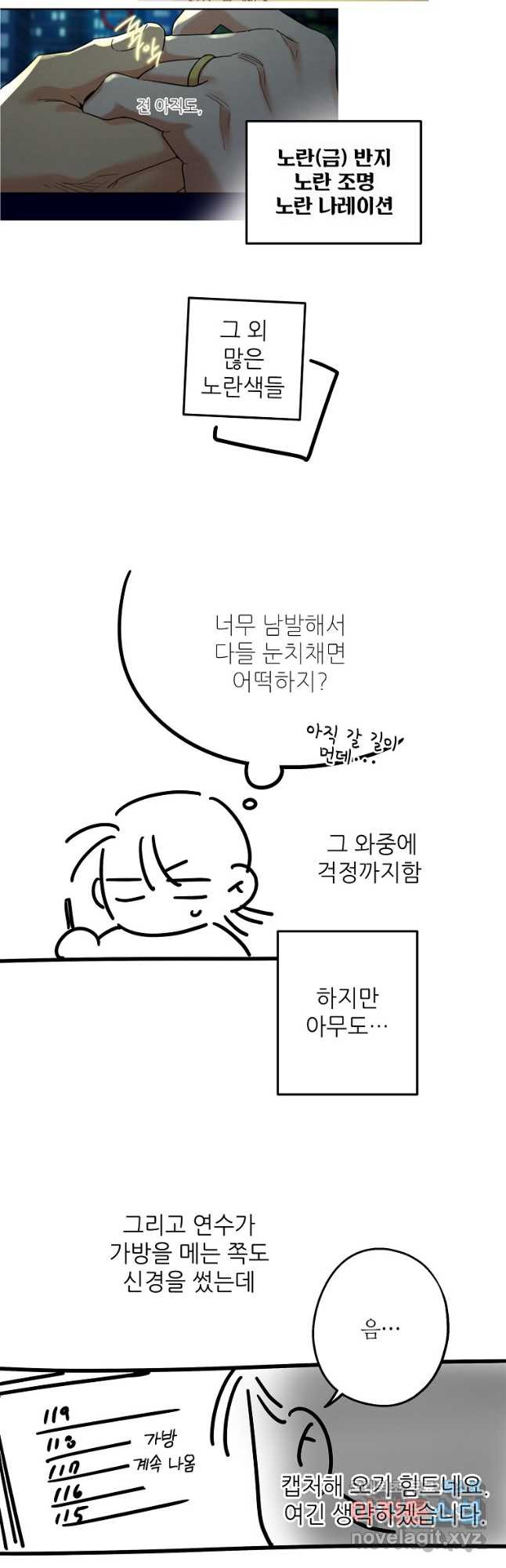 눈부시게 빛나는 후기 - 웹툰 이미지 22