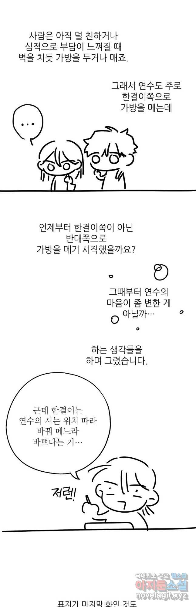 눈부시게 빛나는 후기 - 웹툰 이미지 23