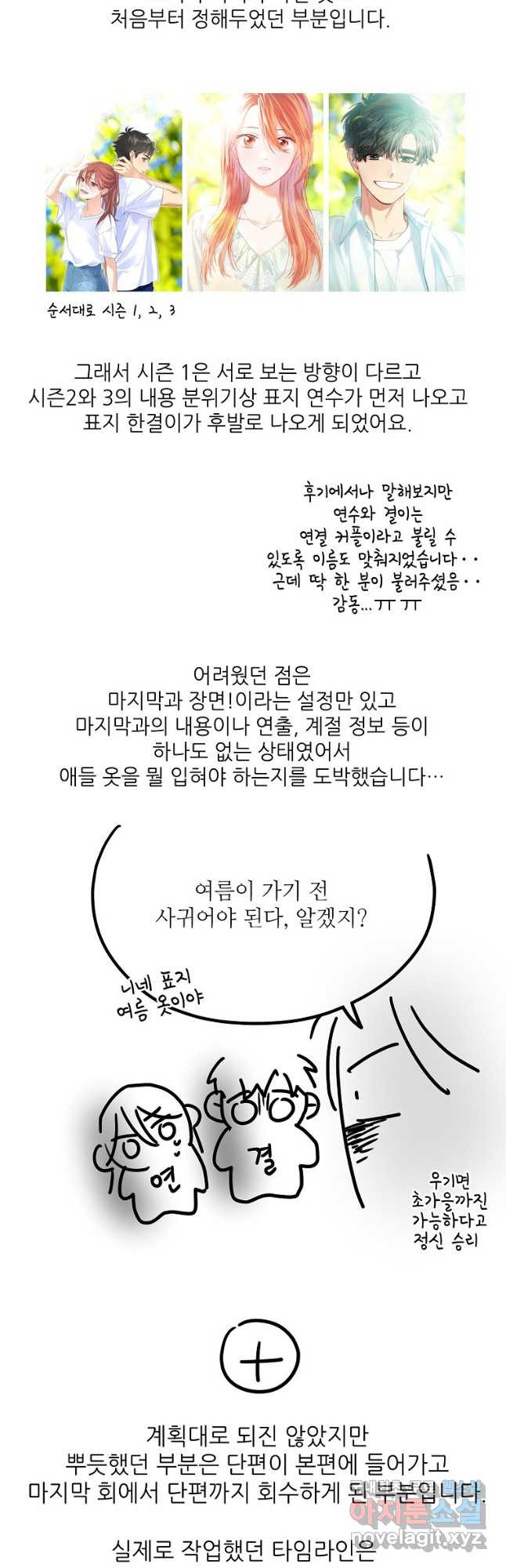 눈부시게 빛나는 후기 - 웹툰 이미지 24