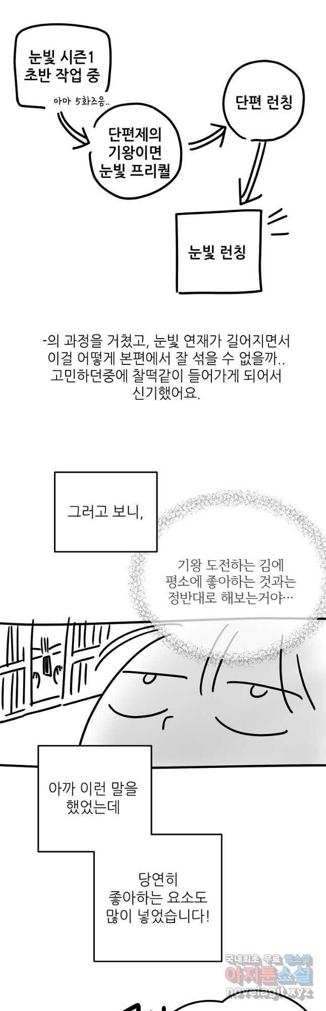 눈부시게 빛나는 후기 - 웹툰 이미지 25