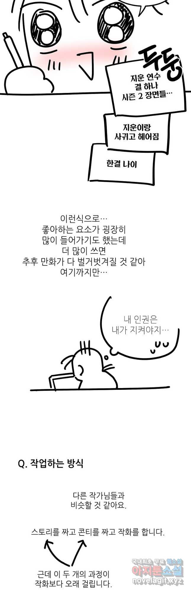 눈부시게 빛나는 후기 - 웹툰 이미지 27