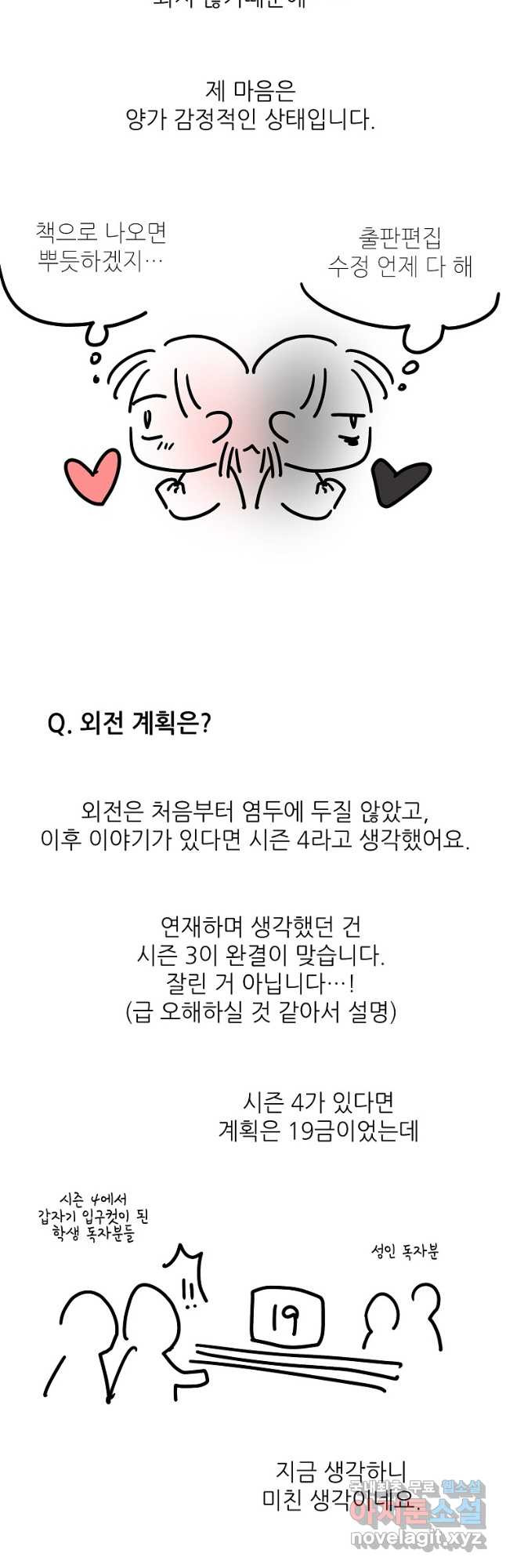 눈부시게 빛나는 후기 - 웹툰 이미지 29