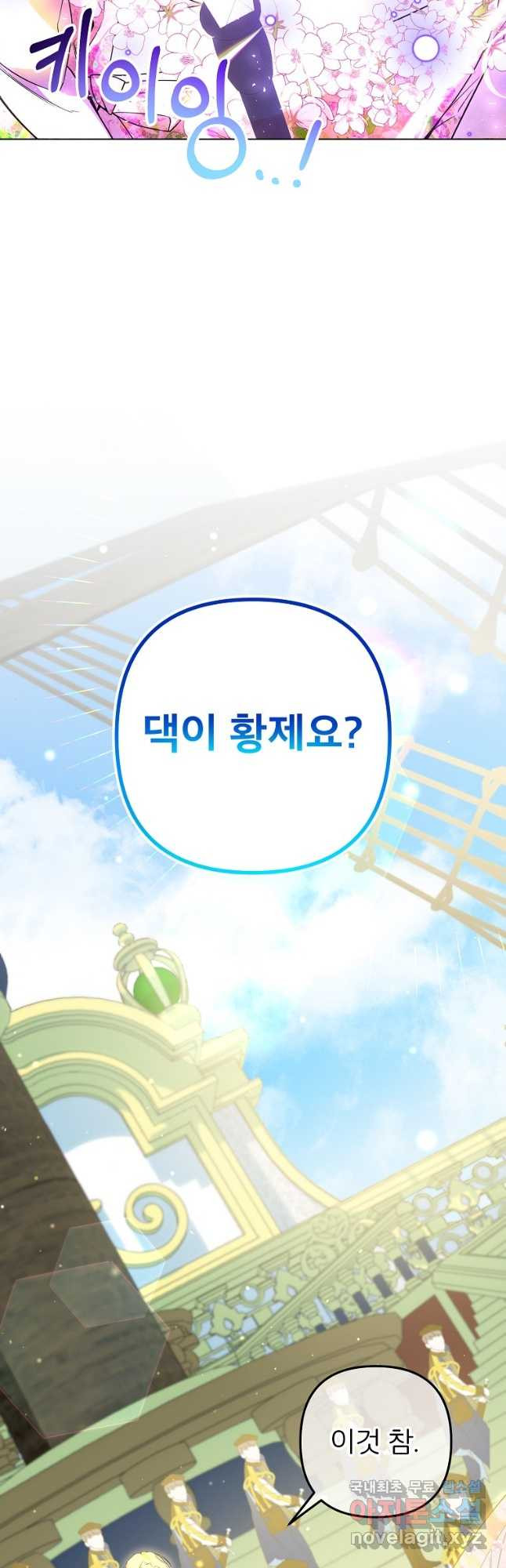 주문을 말해,로즈! 2부 4화 - 웹툰 이미지 47