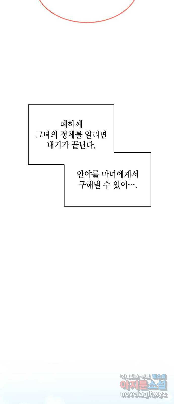 108명의 그녀들 62화 - 웹툰 이미지 23