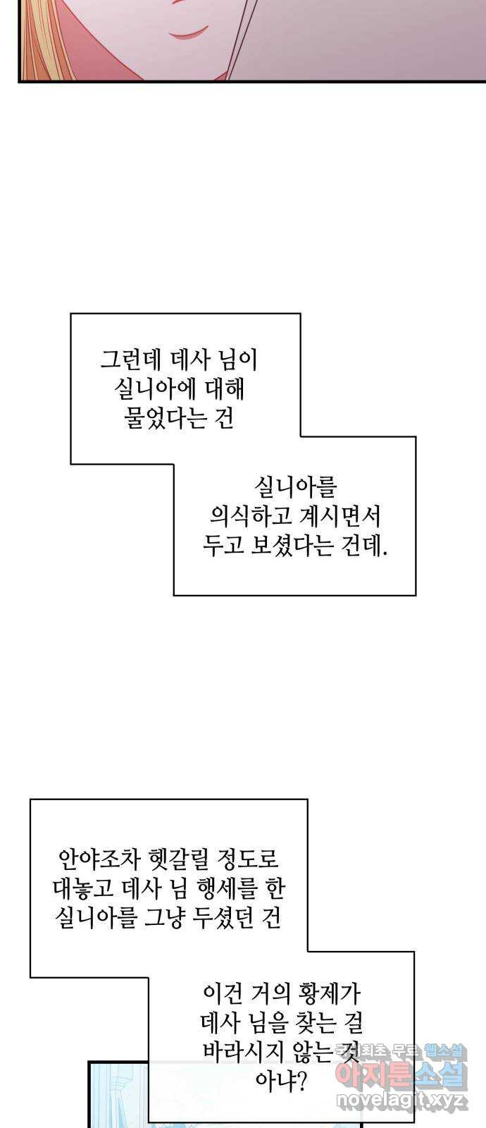 108명의 그녀들 62화 - 웹툰 이미지 33