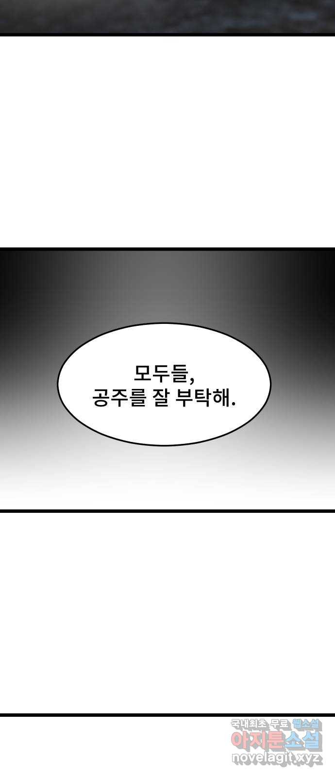 DARK MOON: 달의 제단 68. 힘의 자격 - 웹툰 이미지 58