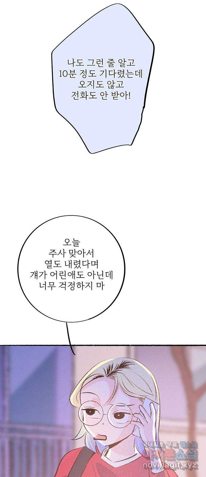 내곁엔 없을까 61화 - 웹툰 이미지 6