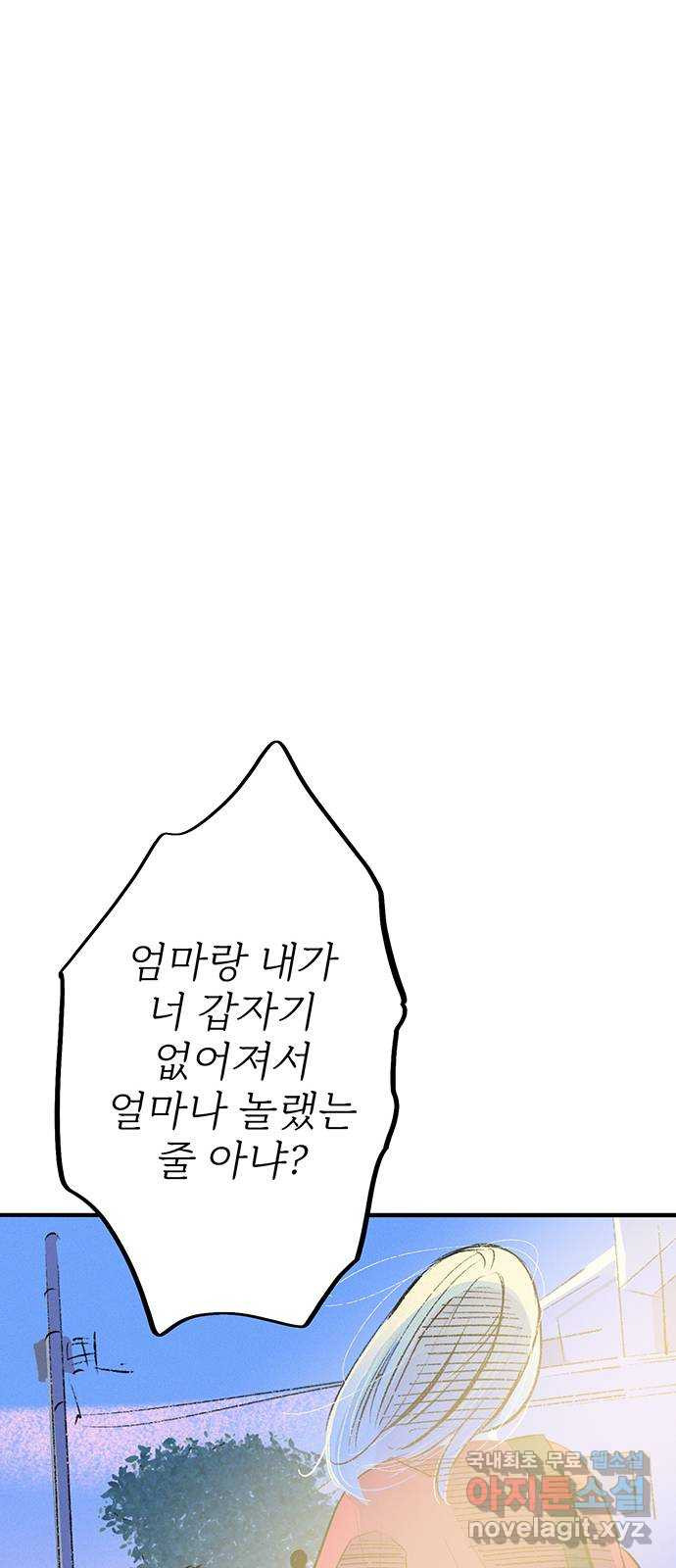 내곁엔 없을까 61화 - 웹툰 이미지 12