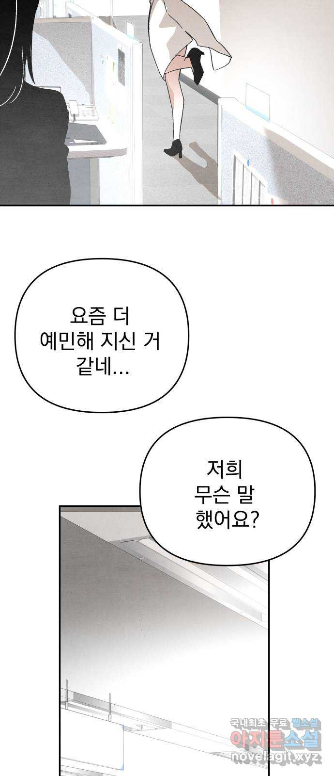 네 것이었던 것 39화 - 웹툰 이미지 33