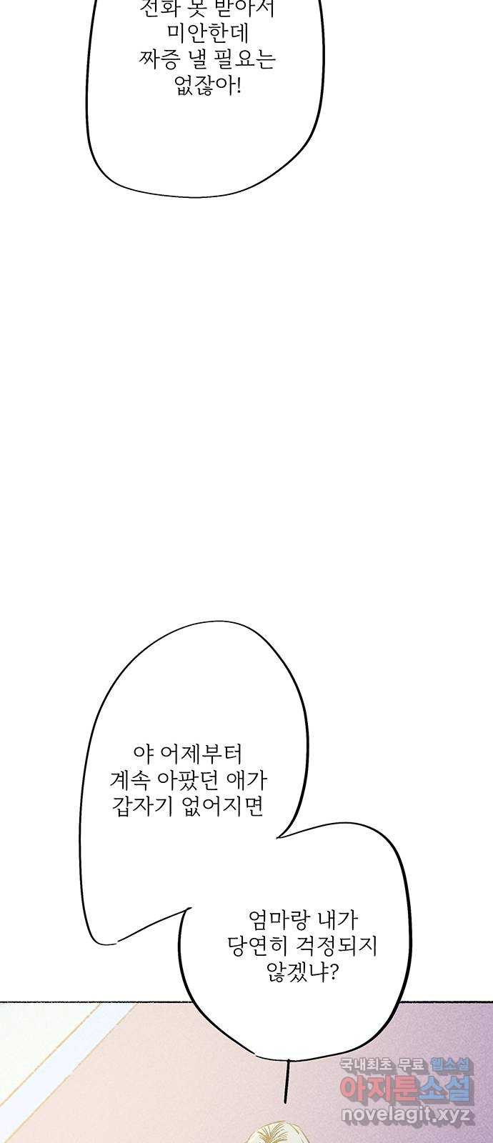 내곁엔 없을까 61화 - 웹툰 이미지 18