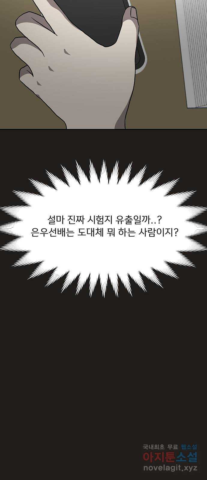 그림자 잡기 48화 하얀 안개꽃 (4) - 웹툰 이미지 6