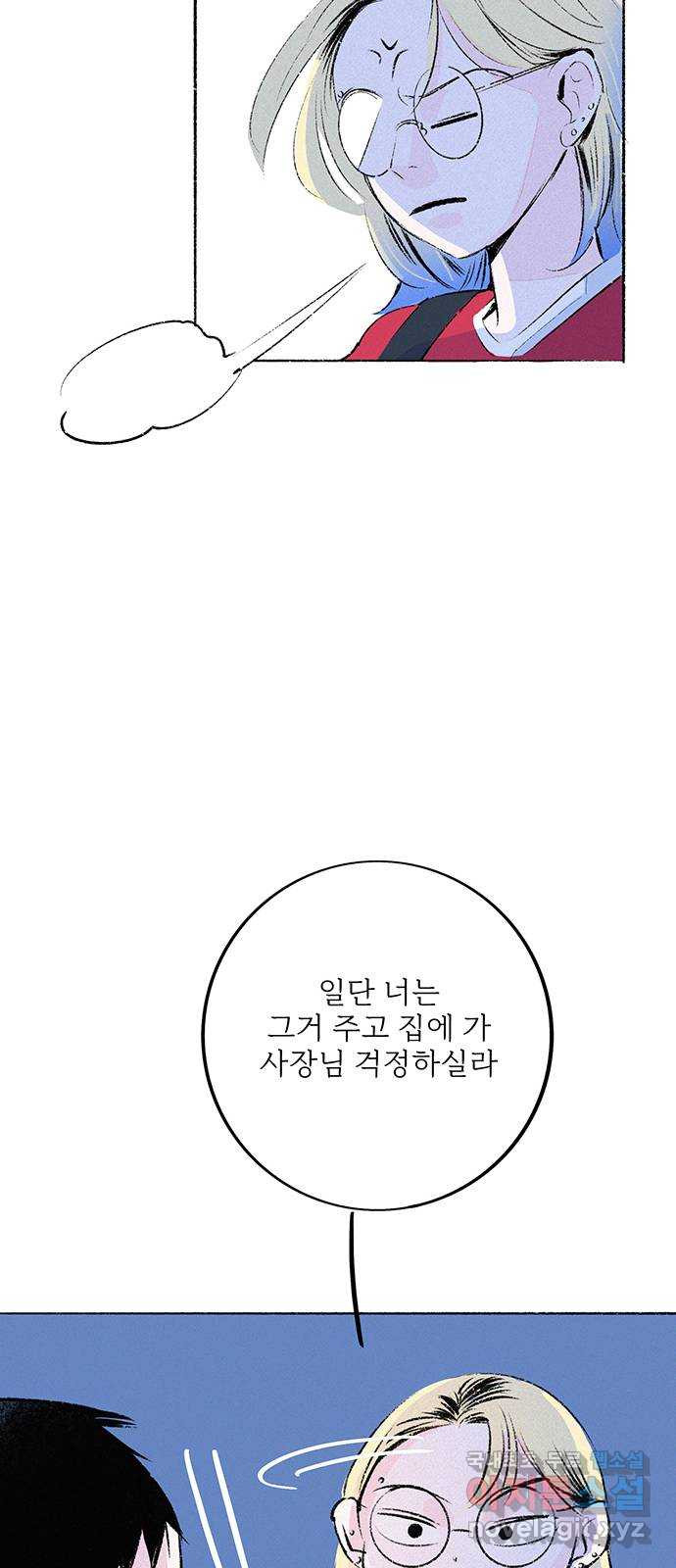 내곁엔 없을까 61화 - 웹툰 이미지 22