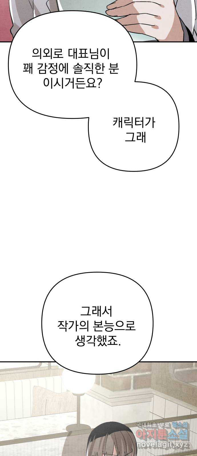 네 것이었던 것 39화 - 웹툰 이미지 43