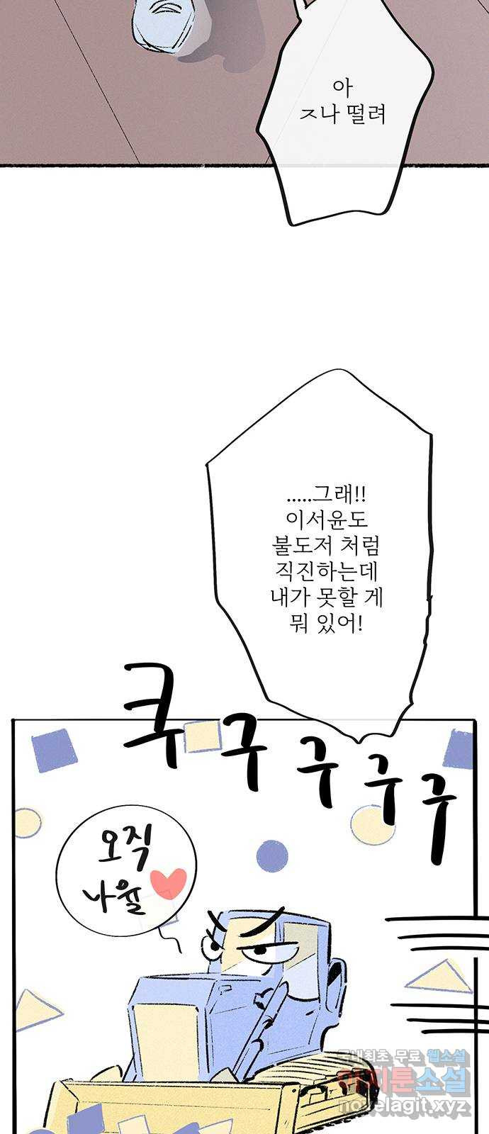 내곁엔 없을까 61화 - 웹툰 이미지 31