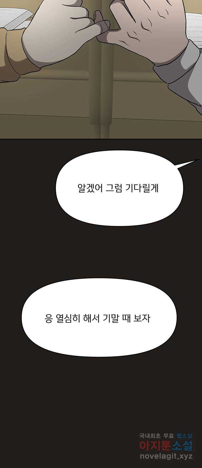 그림자 잡기 48화 하얀 안개꽃 (4) - 웹툰 이미지 22