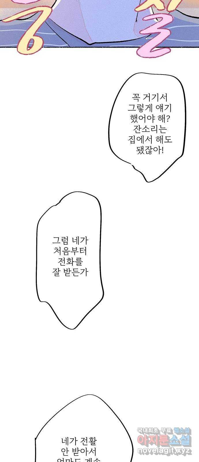 내곁엔 없을까 61화 - 웹툰 이미지 37